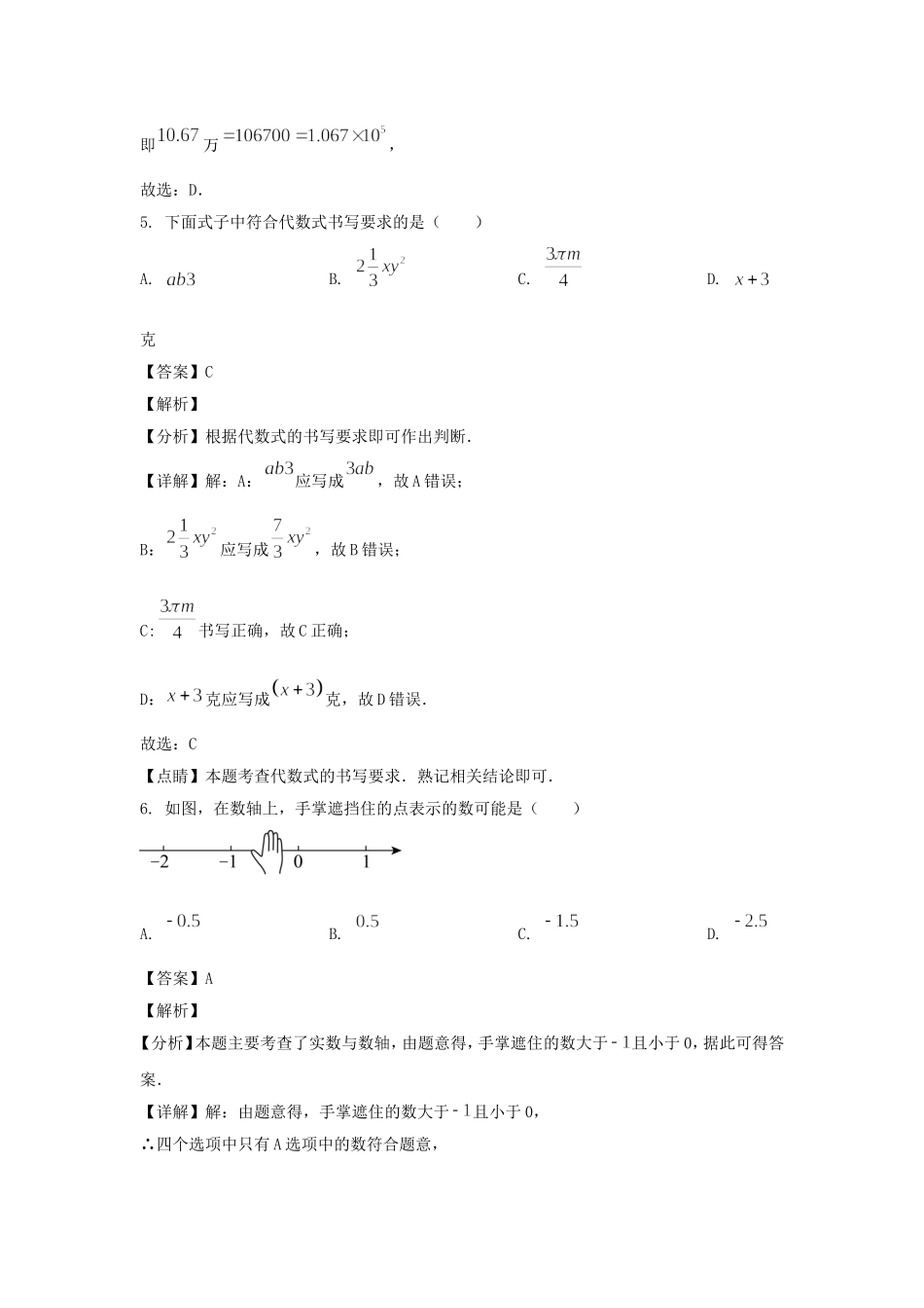 2024-2025学年安徽合肥庐江县七年级上册数学期中试卷及答案.doc_第3页