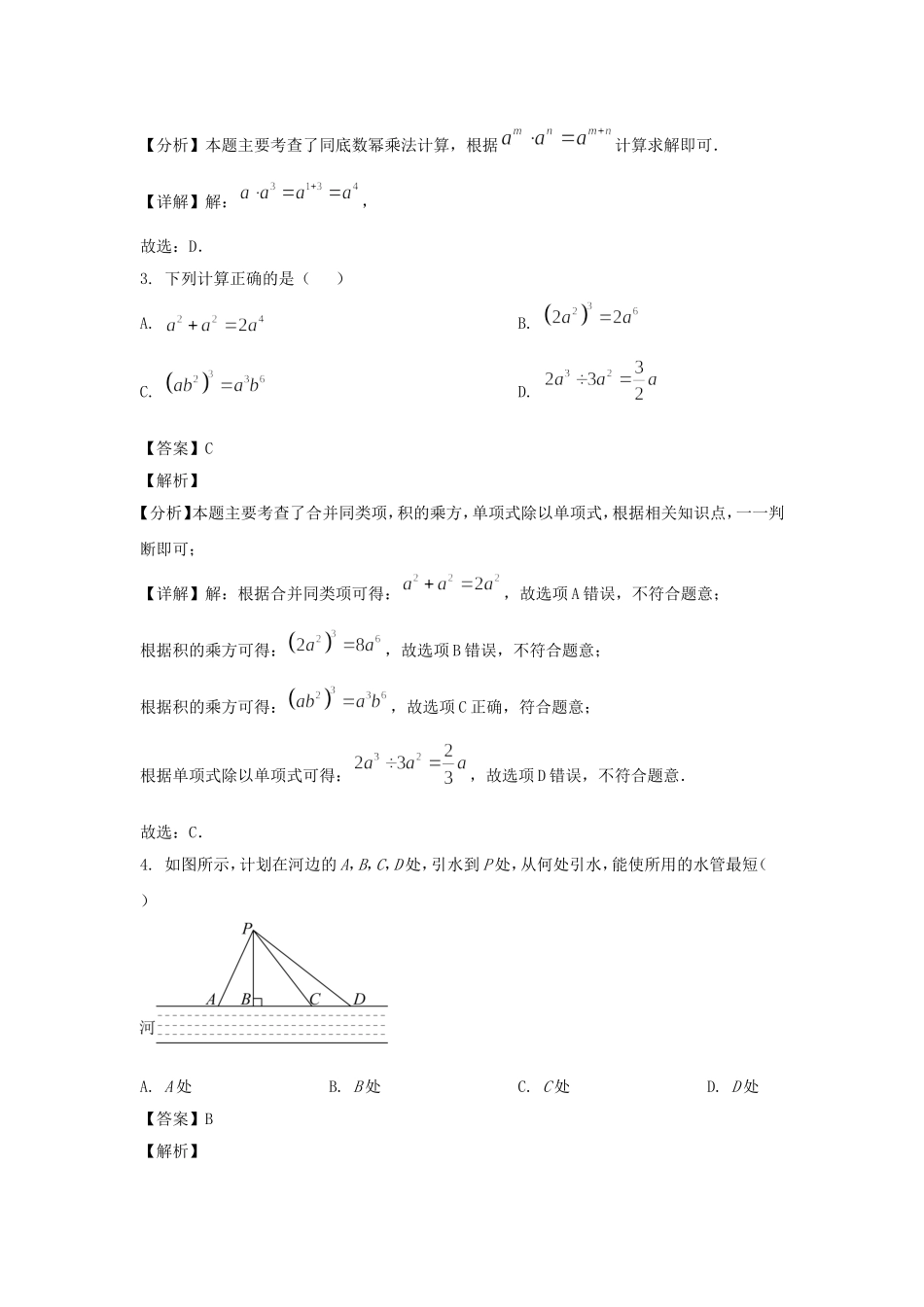 2024-2025学年陕西西安七年级下册数学3月月考试卷及答案.doc_第2页