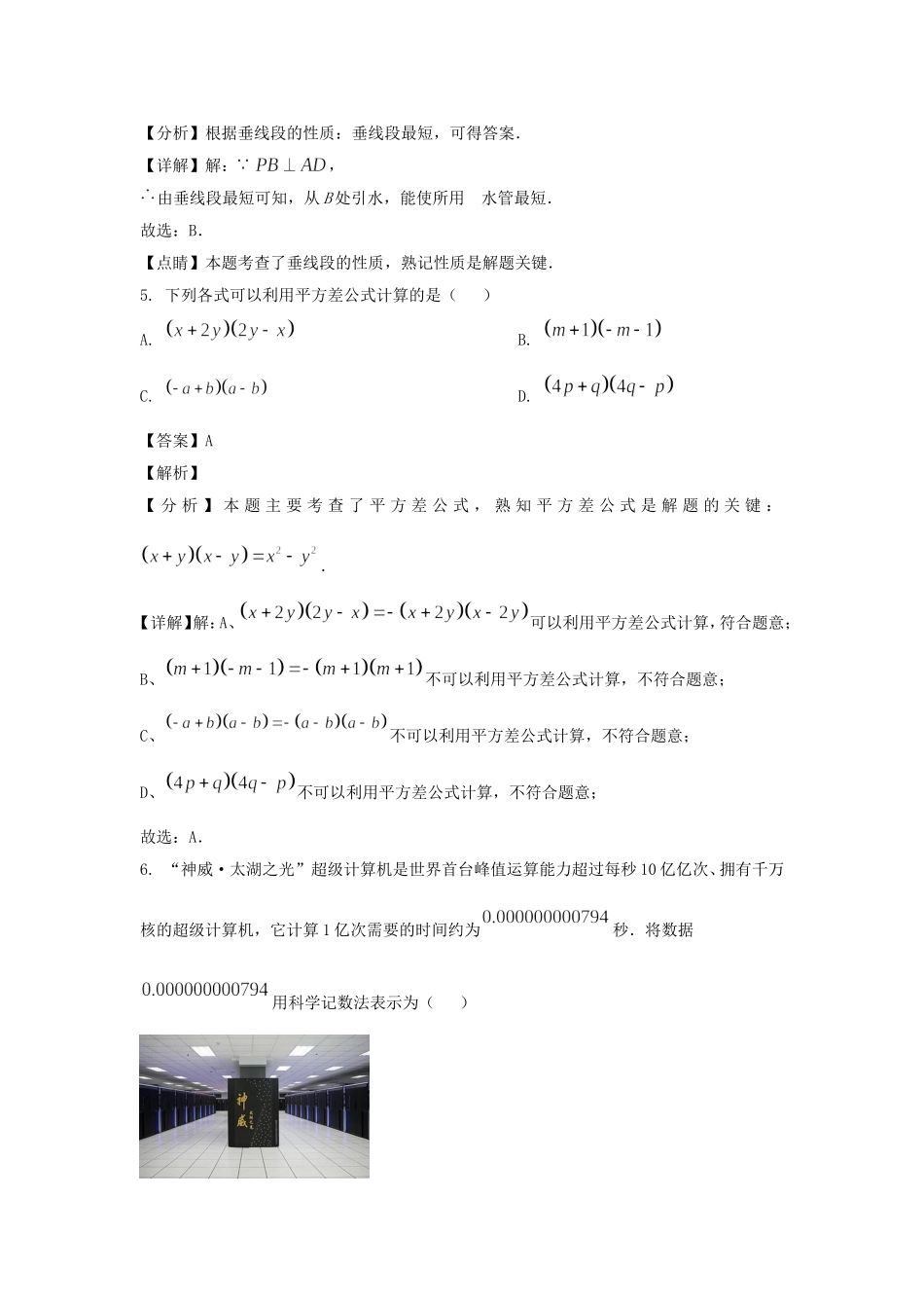 2024-2025学年陕西西安七年级下册数学3月月考试卷及答案.doc_第3页