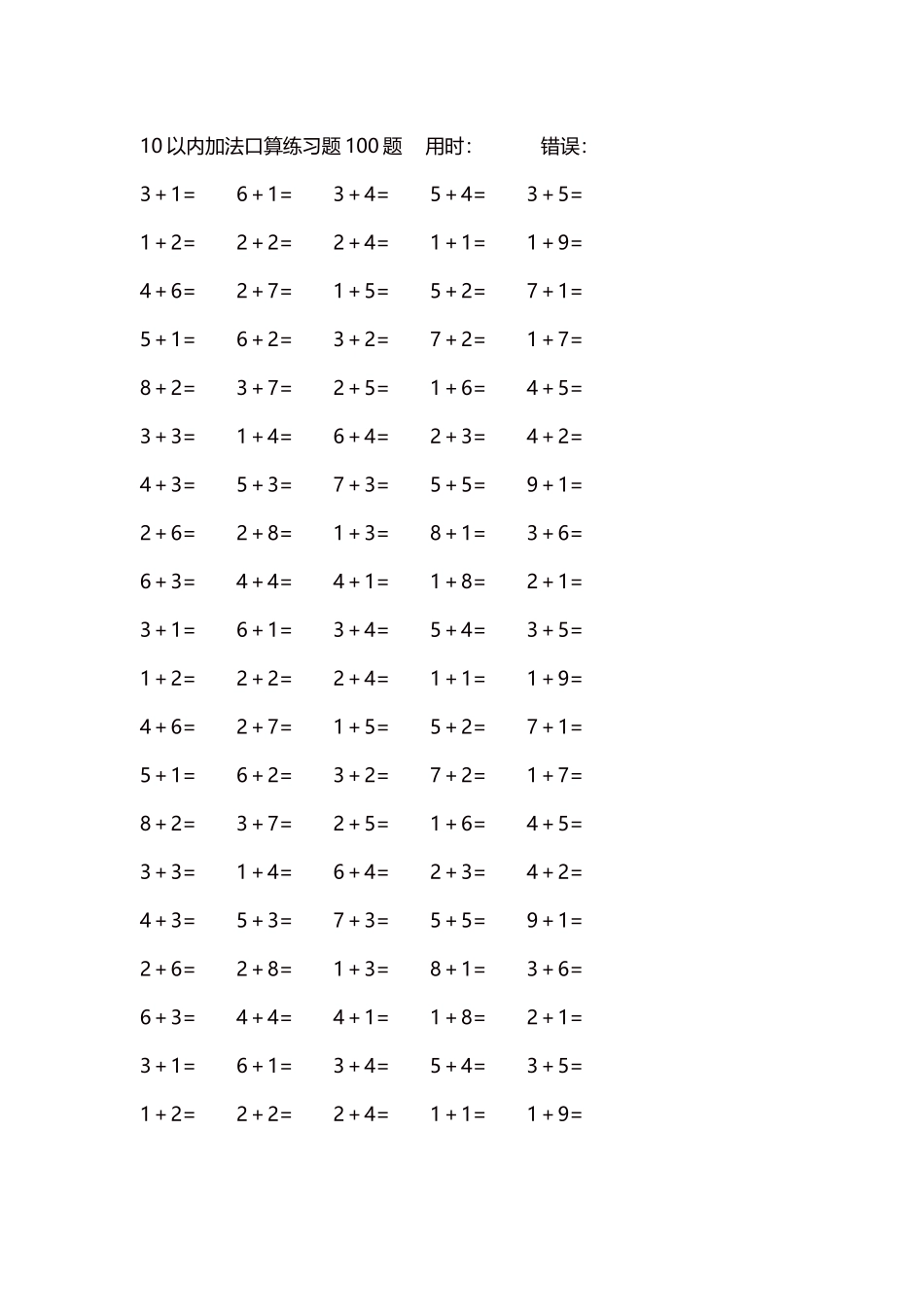 10以内加法口算练习题5000题每页100题216.docx_第1页