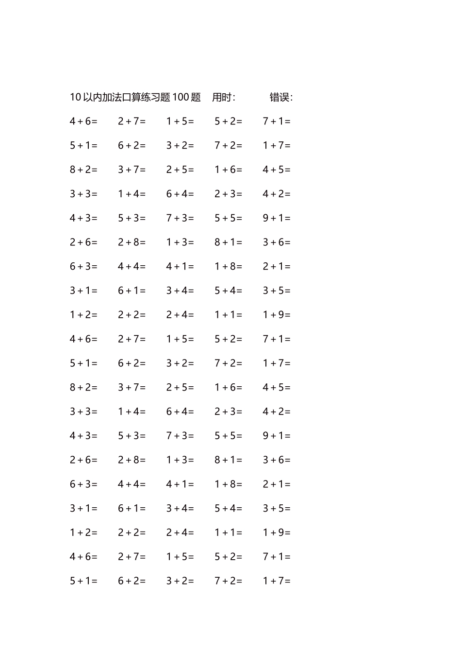 10以内加法口算练习题5000题每页100题216.docx_第2页
