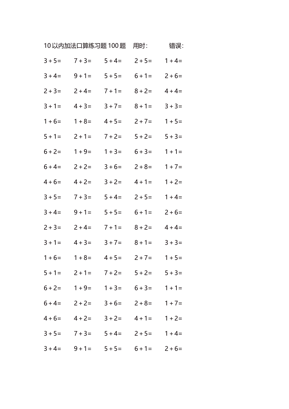 10以内加法口算练习题5000题每页100题218.docx_第1页
