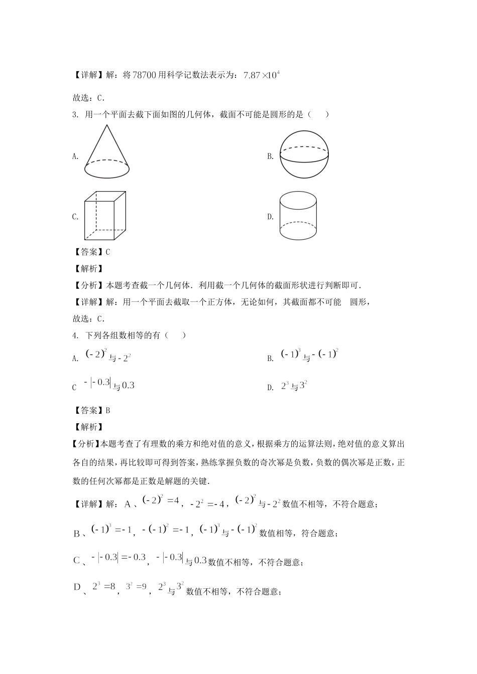 2024-2025学年山东济南济阳区七年级上册数学期中试卷及答案.doc_第2页