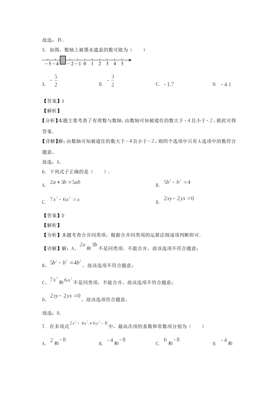 2024-2025学年山东济南济阳区七年级上册数学期中试卷及答案.doc_第3页