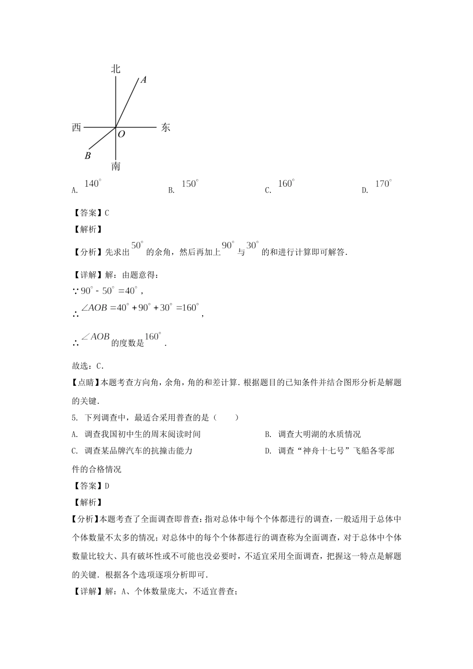 2024-2025学年山东济南历城区七年级上册数学期末试卷及答案A卷.doc_第3页