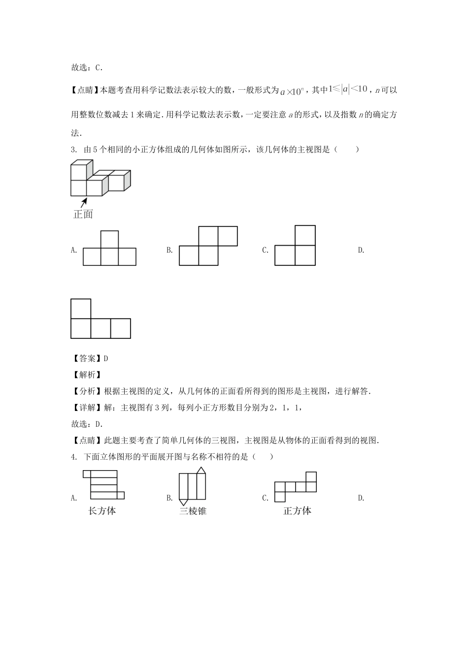 2024-2025学年山东济南天桥区七年级上册数学期末试卷及答案A卷.doc_第2页