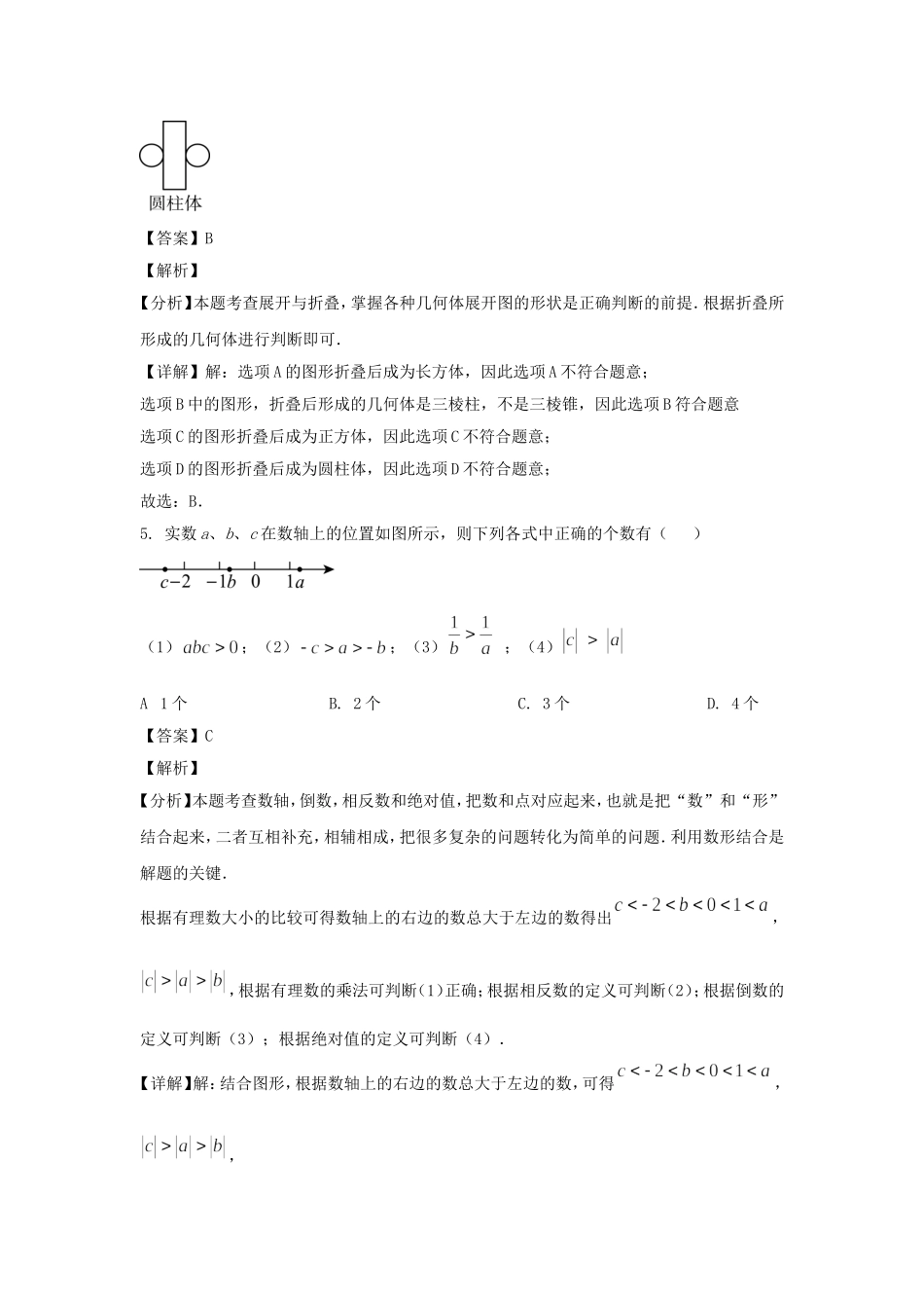 2024-2025学年山东济南天桥区七年级上册数学期末试卷及答案A卷.doc_第3页