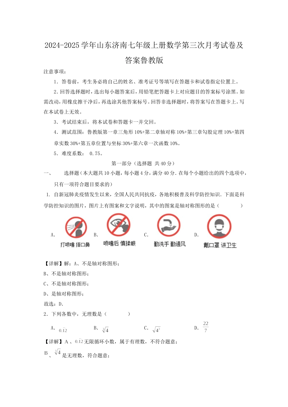 2024-2025学年山东济南七年级上册数学第三次月考试卷及答案鲁教版.doc_第1页