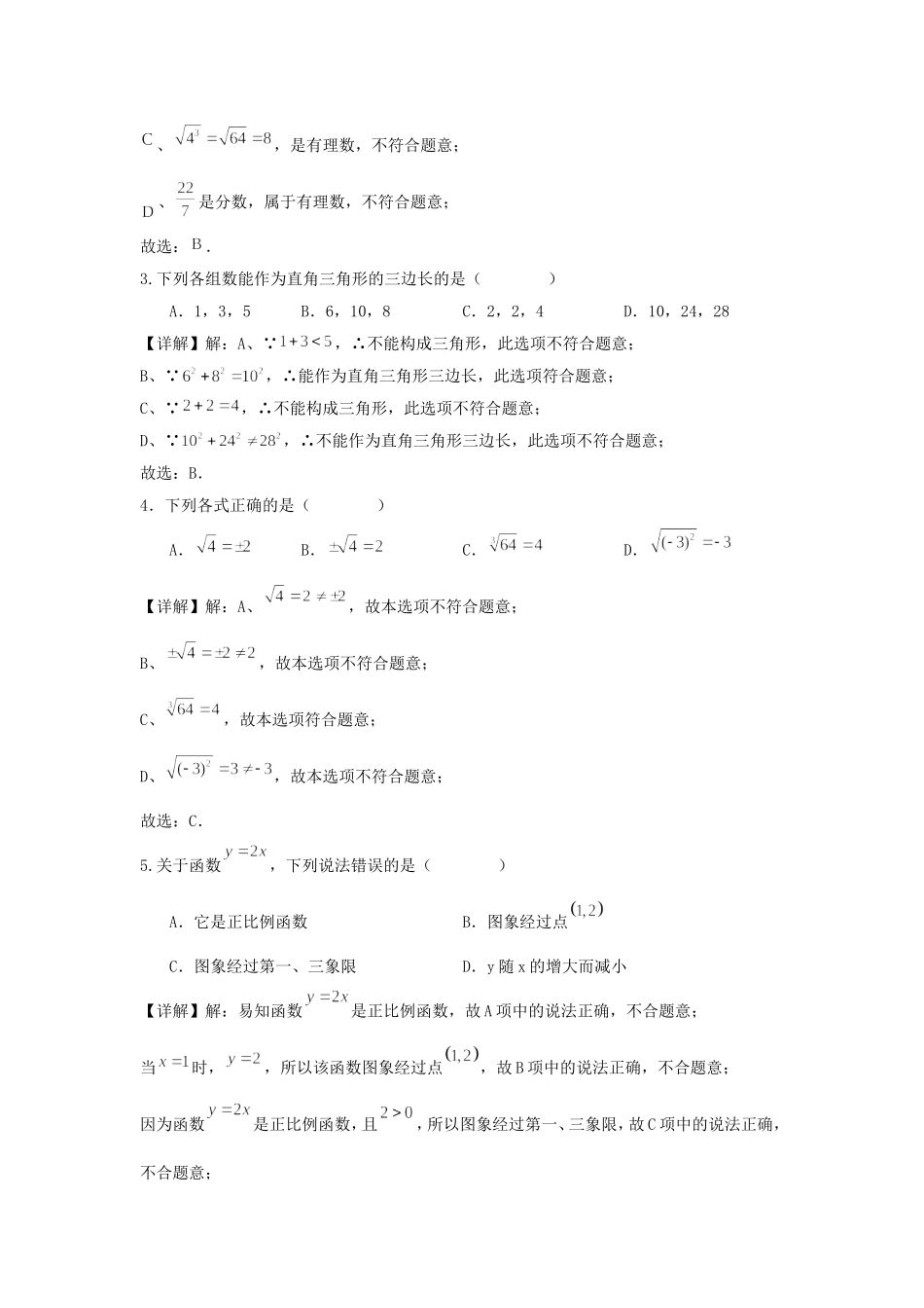 2024-2025学年山东济南七年级上册数学第三次月考试卷及答案鲁教版.doc_第2页