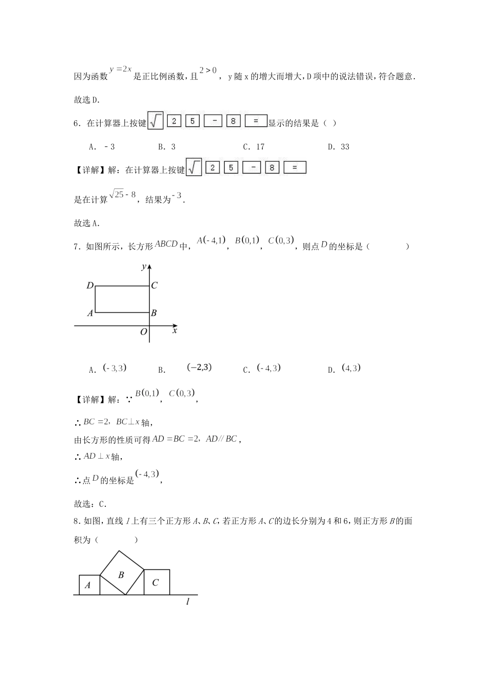 2024-2025学年山东济南七年级上册数学第三次月考试卷及答案鲁教版.doc_第3页