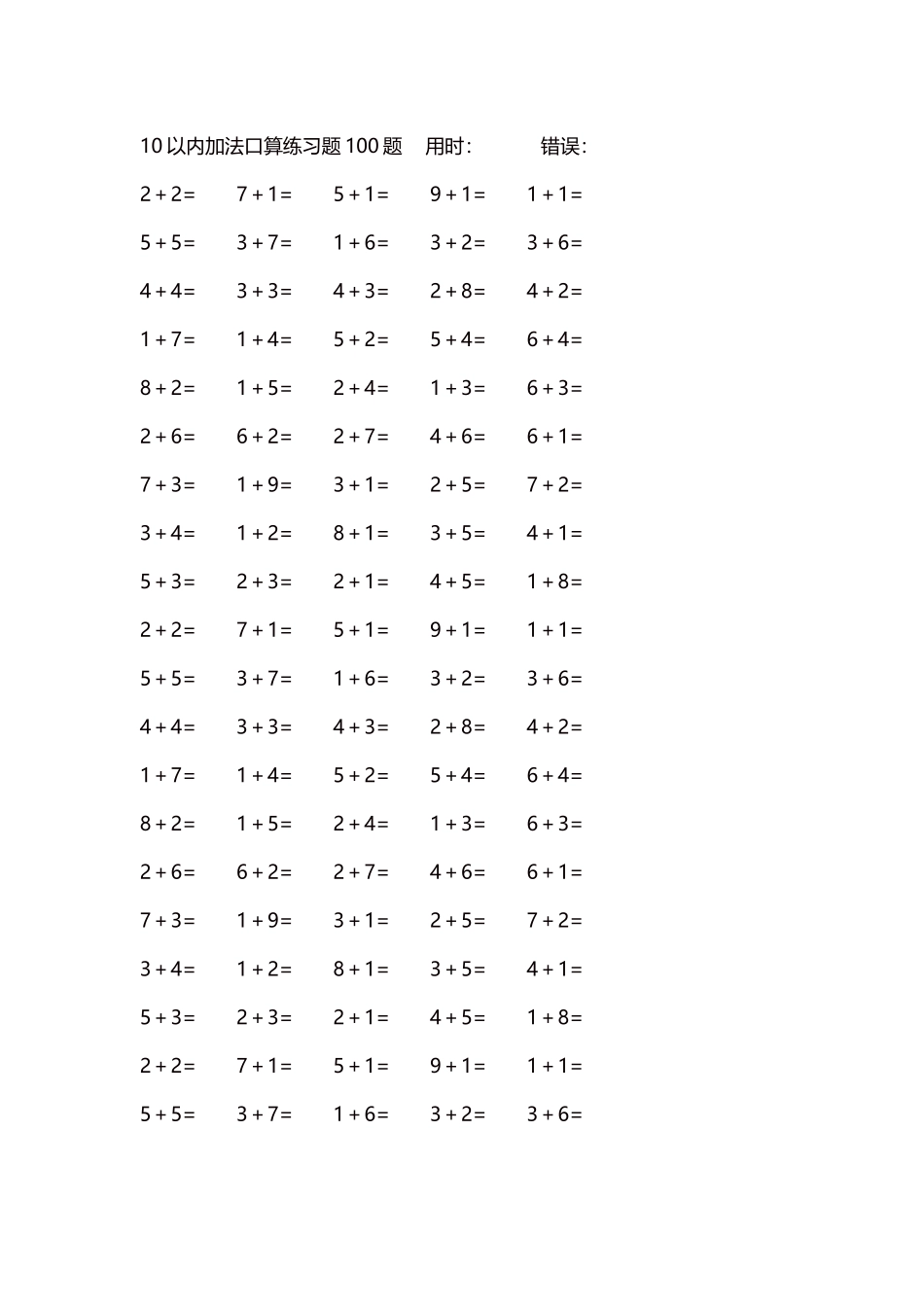 10以内加法口算练习题5000题每页100题232.docx_第1页