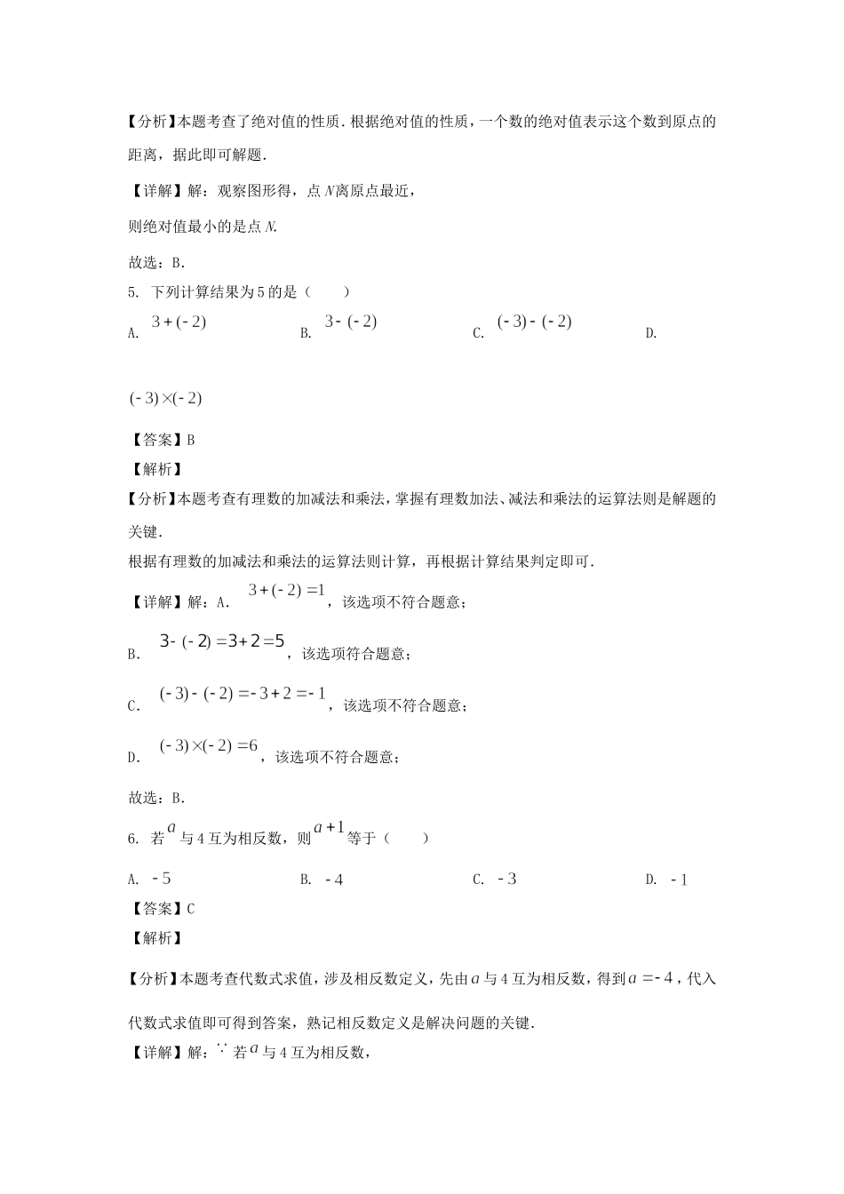 2024-2025学年河北石家庄平山县七年级上册数学10月月考试卷及答案.doc_第3页