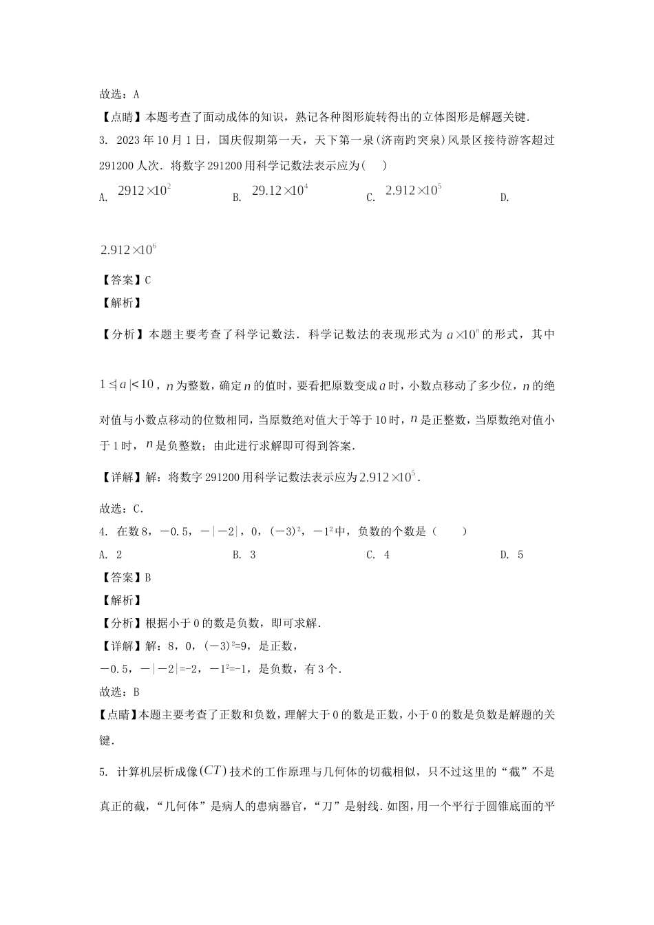 2024-2025学年山东济南天桥区七年级上册数学期中试卷及答案.doc_第2页