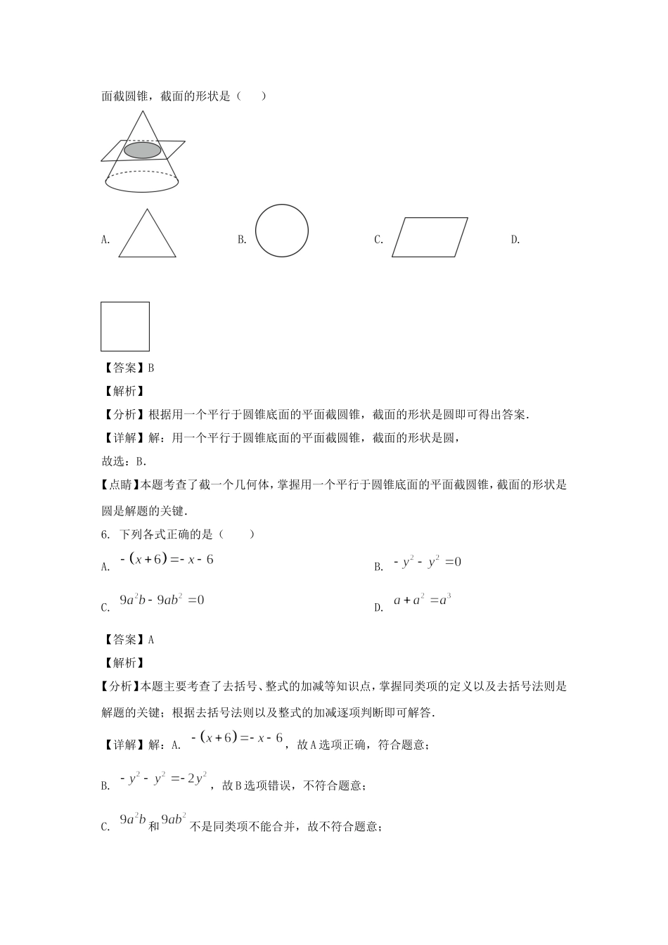 2024-2025学年山东济南天桥区七年级上册数学期中试卷及答案.doc_第3页