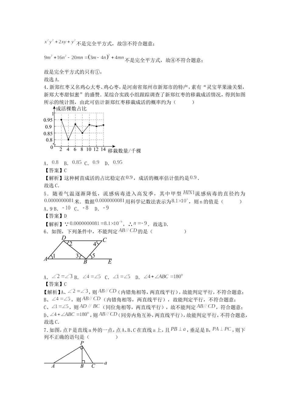 2024-2025学年山东济南七年级下册数学期中试卷及答案.doc_第2页