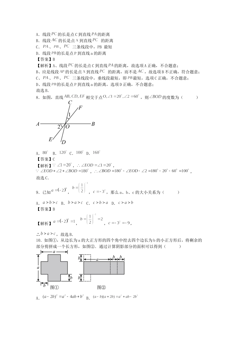 2024-2025学年山东济南七年级下册数学期中试卷及答案.doc_第3页