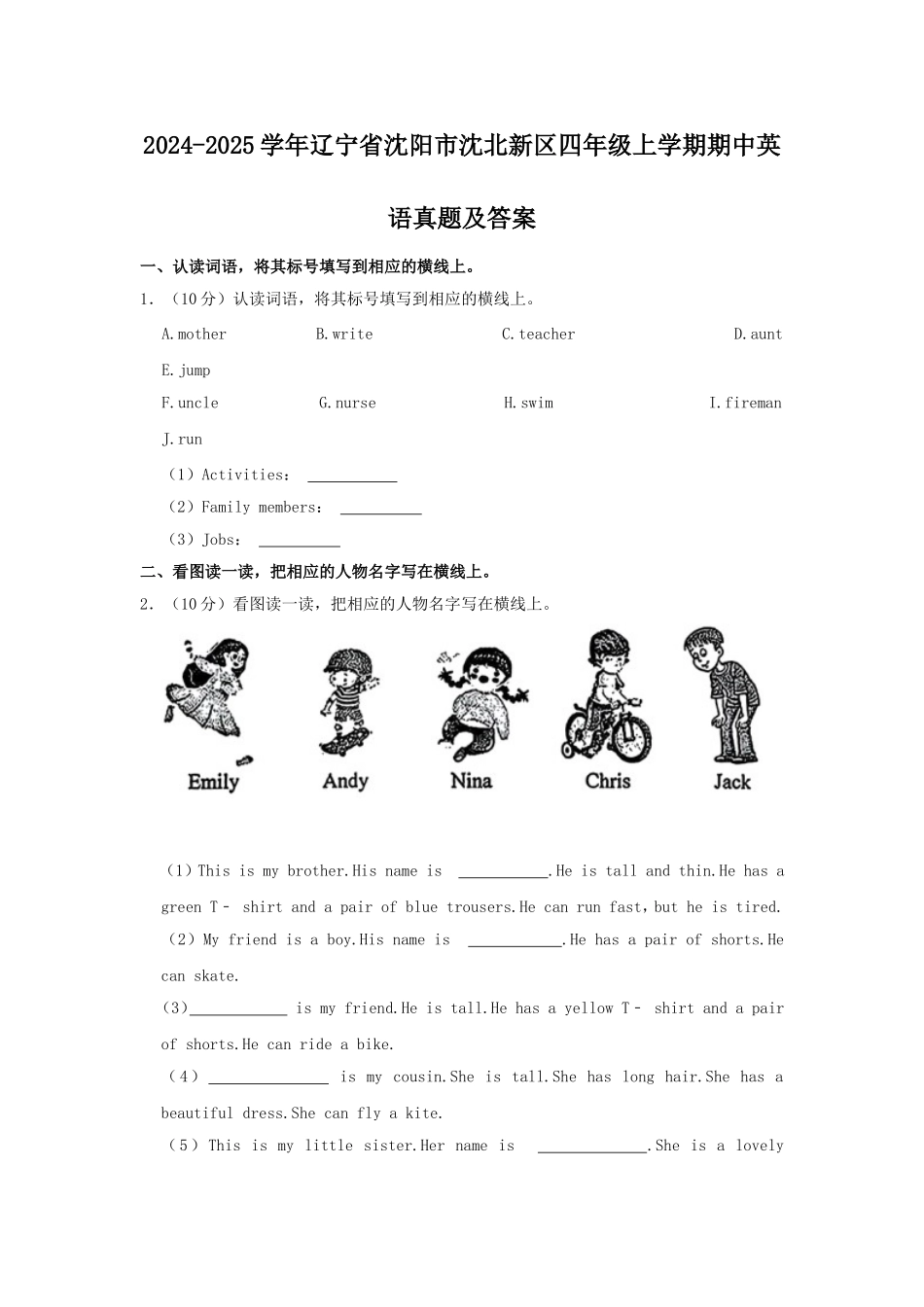 2024-2025学年辽宁省沈阳市沈北新区四年级上学期期中英语真题及答案.doc_第1页