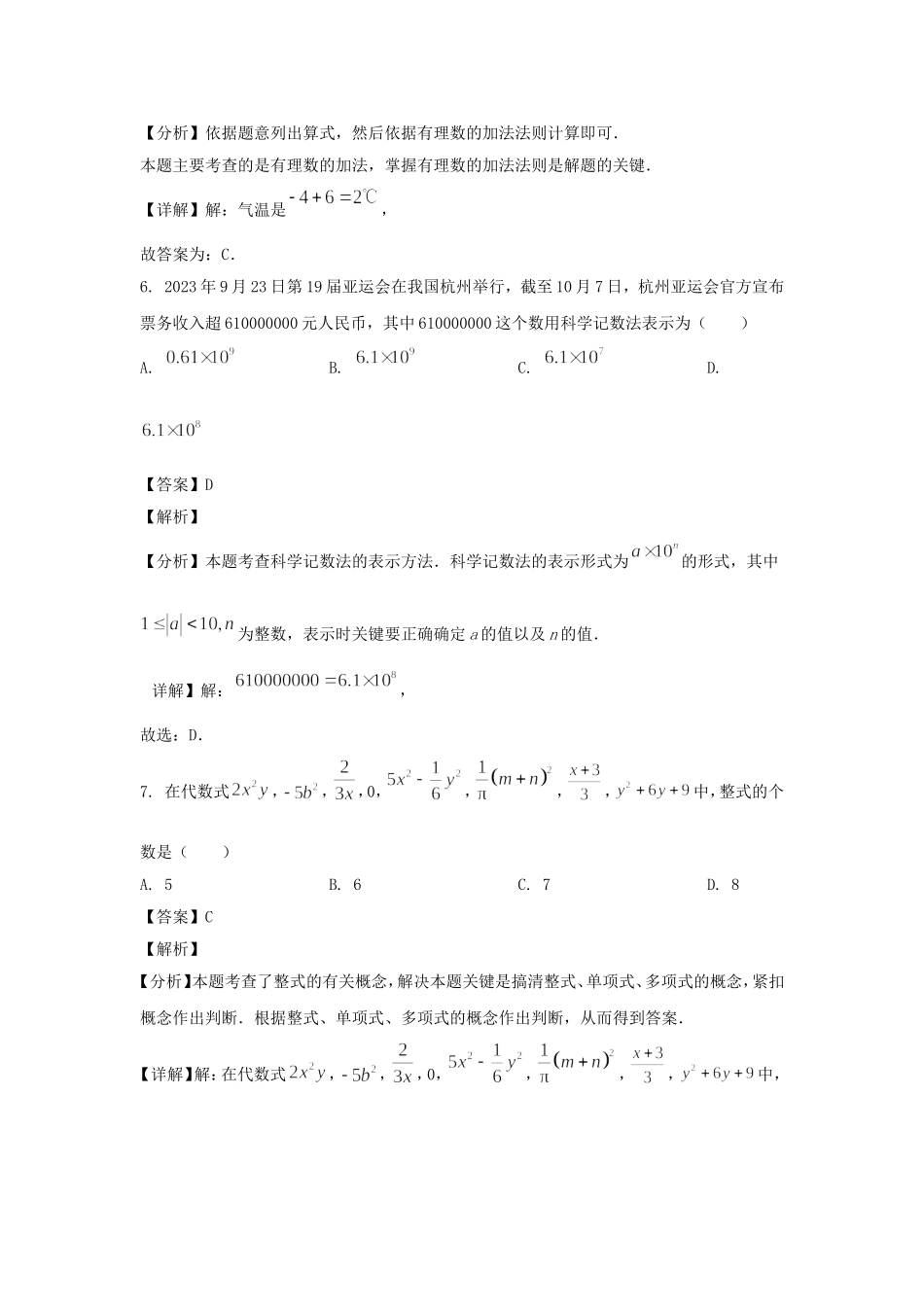 2024-2025学年山东济南商河县七年级上册数学期中试卷及答案.doc_第3页