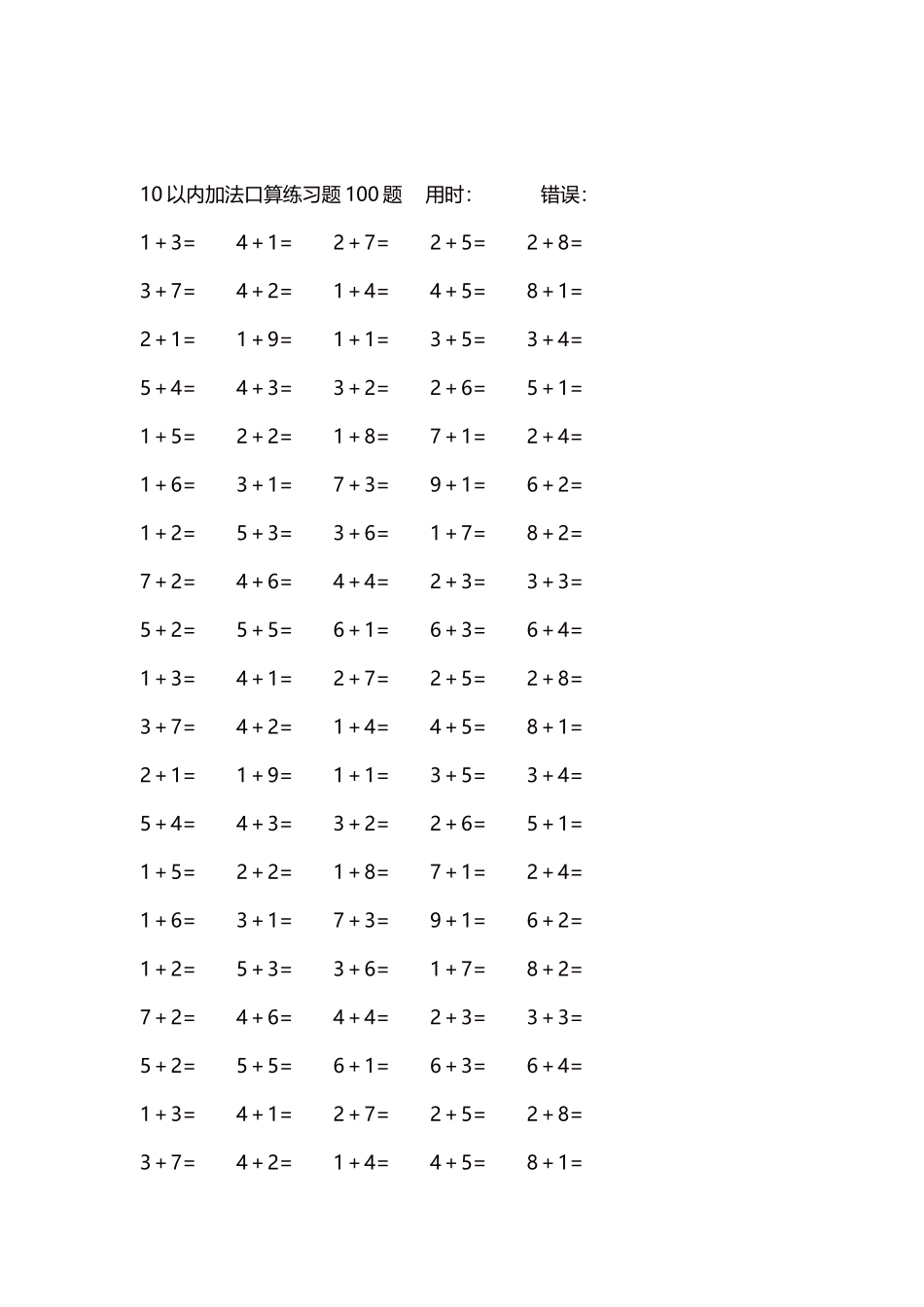 10以内加法口算练习题5000题每页100题253.docx_第2页
