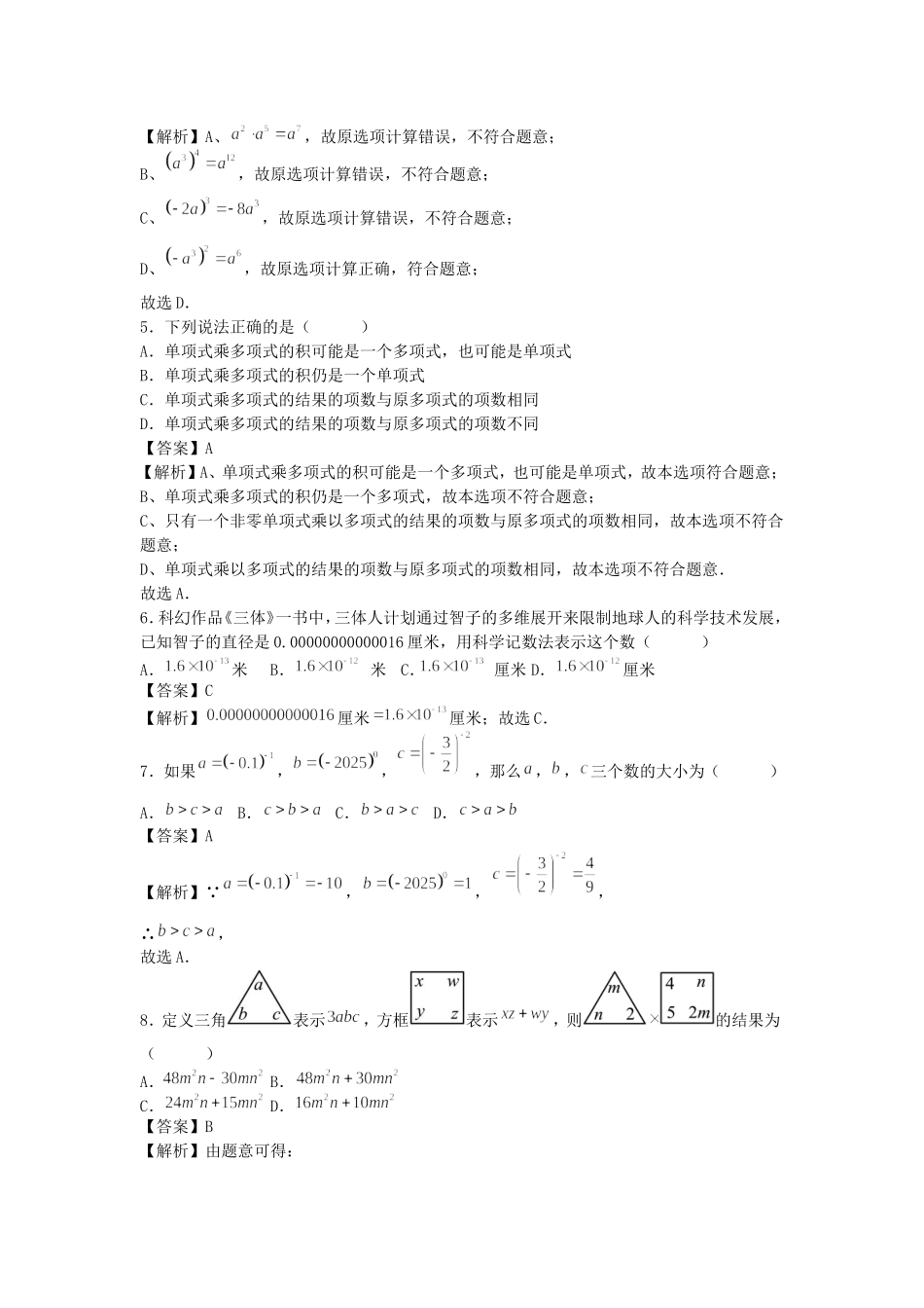 2024-2025学年山东济南七年级下册数学第一次月考试卷及答案.doc_第2页
