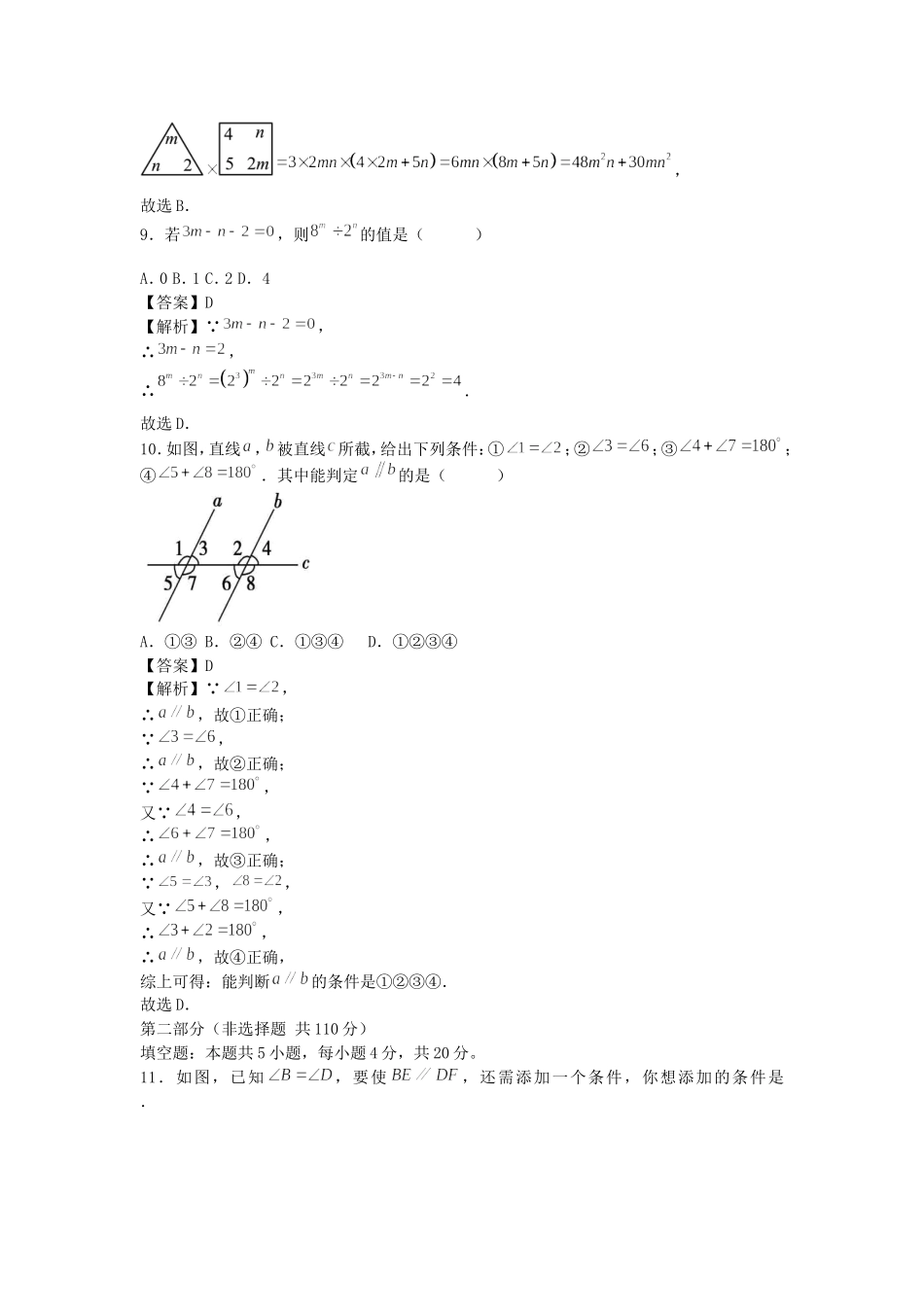 2024-2025学年山东济南七年级下册数学第一次月考试卷及答案.doc_第3页