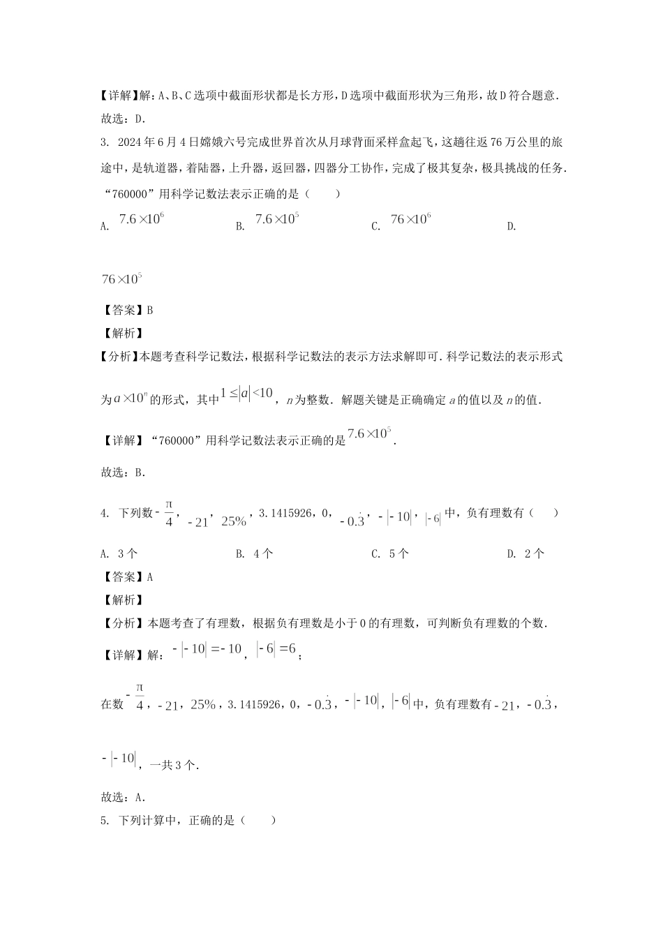 2024-2025学年山东济南章丘区七年级上册数学期中试卷及答案.doc_第2页