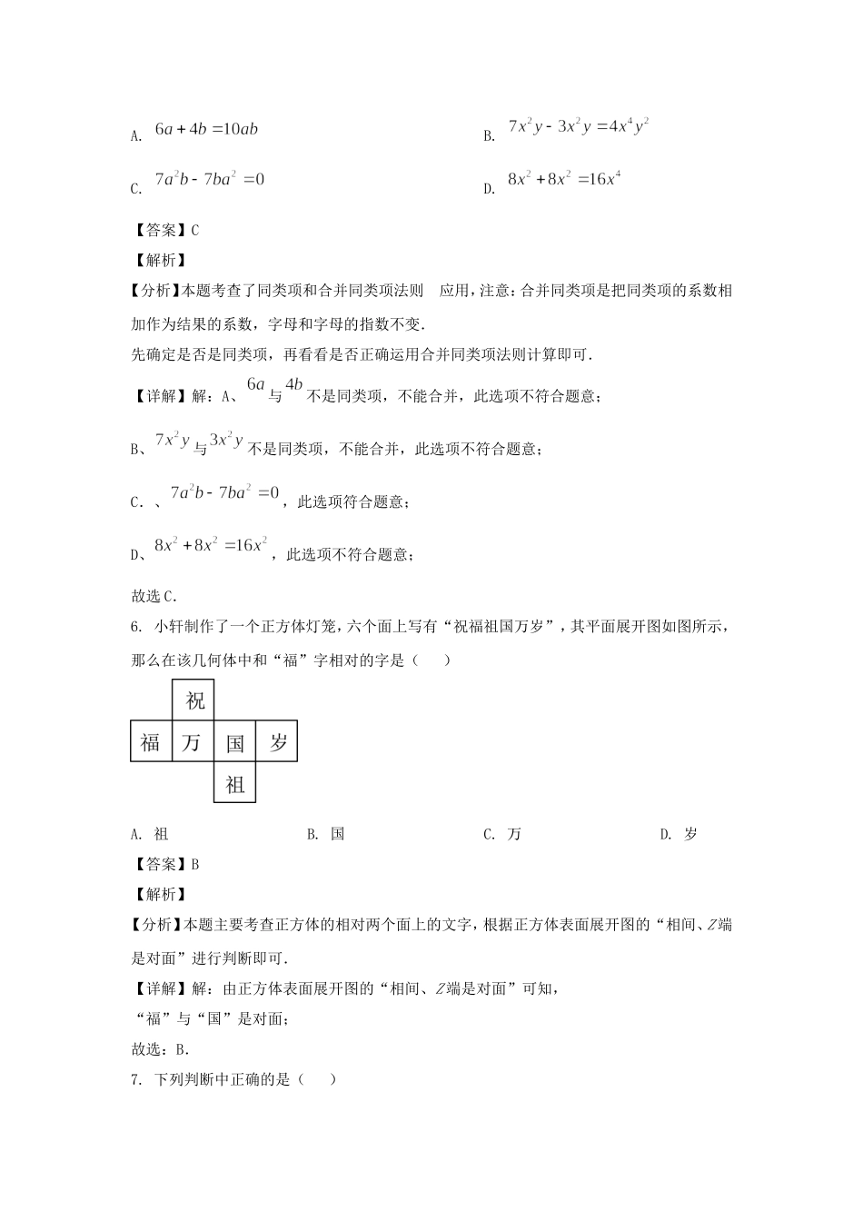 2024-2025学年山东济南章丘区七年级上册数学期中试卷及答案.doc_第3页