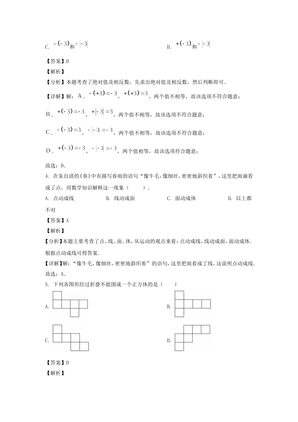 2024-2025学年山东济南高新区七年级上册数学10月月考试卷及答案.doc_第2页