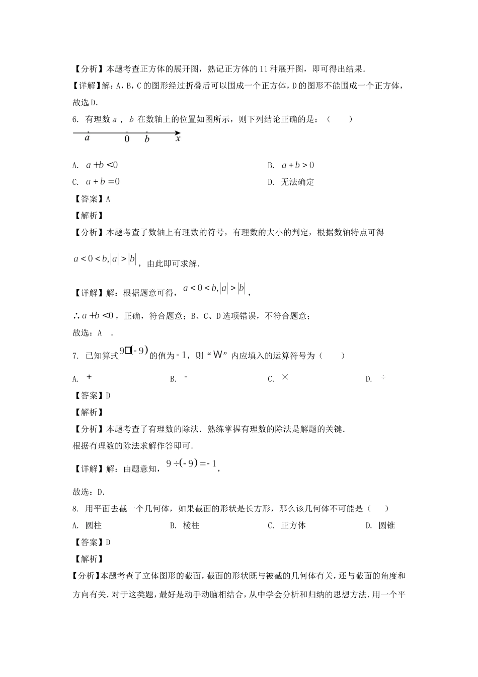 2024-2025学年山东济南高新区七年级上册数学10月月考试卷及答案.doc_第3页
