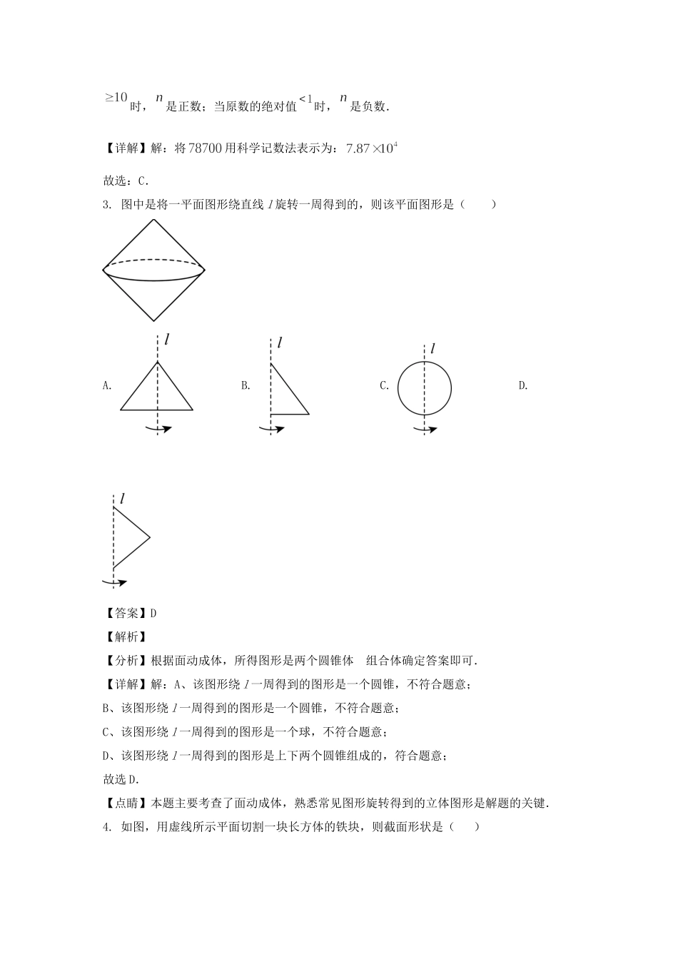 2024-2025学年山东济南东南片区七年级上册数学期中试卷及答案.doc_第2页