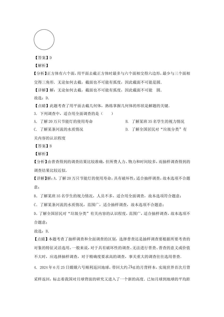 2024-2025学年山东济南高新区七年级上册数学期末试卷及答案.doc_第2页