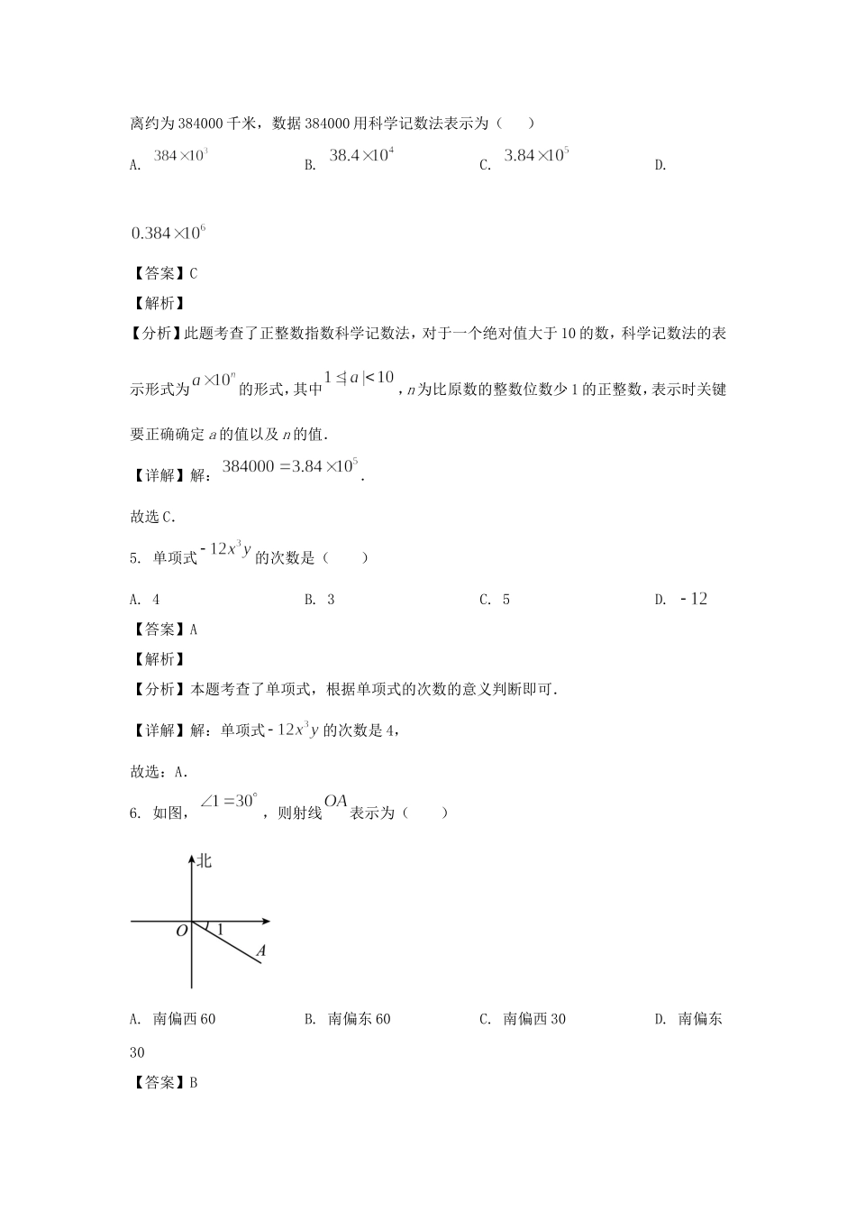 2024-2025学年山东济南高新区七年级上册数学期末试卷及答案.doc_第3页