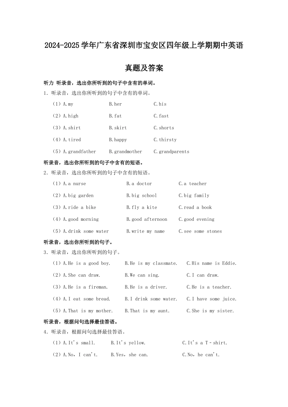 2024-2025学年广东省深圳市宝安区四年级上学期期中英语真题及答案.doc_第1页