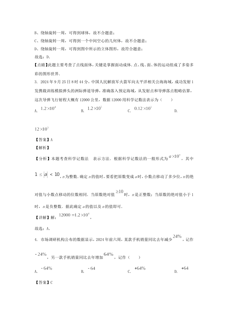 2024-2025学年山东济南长清区七年级上册数学期中试卷及答案.doc_第2页