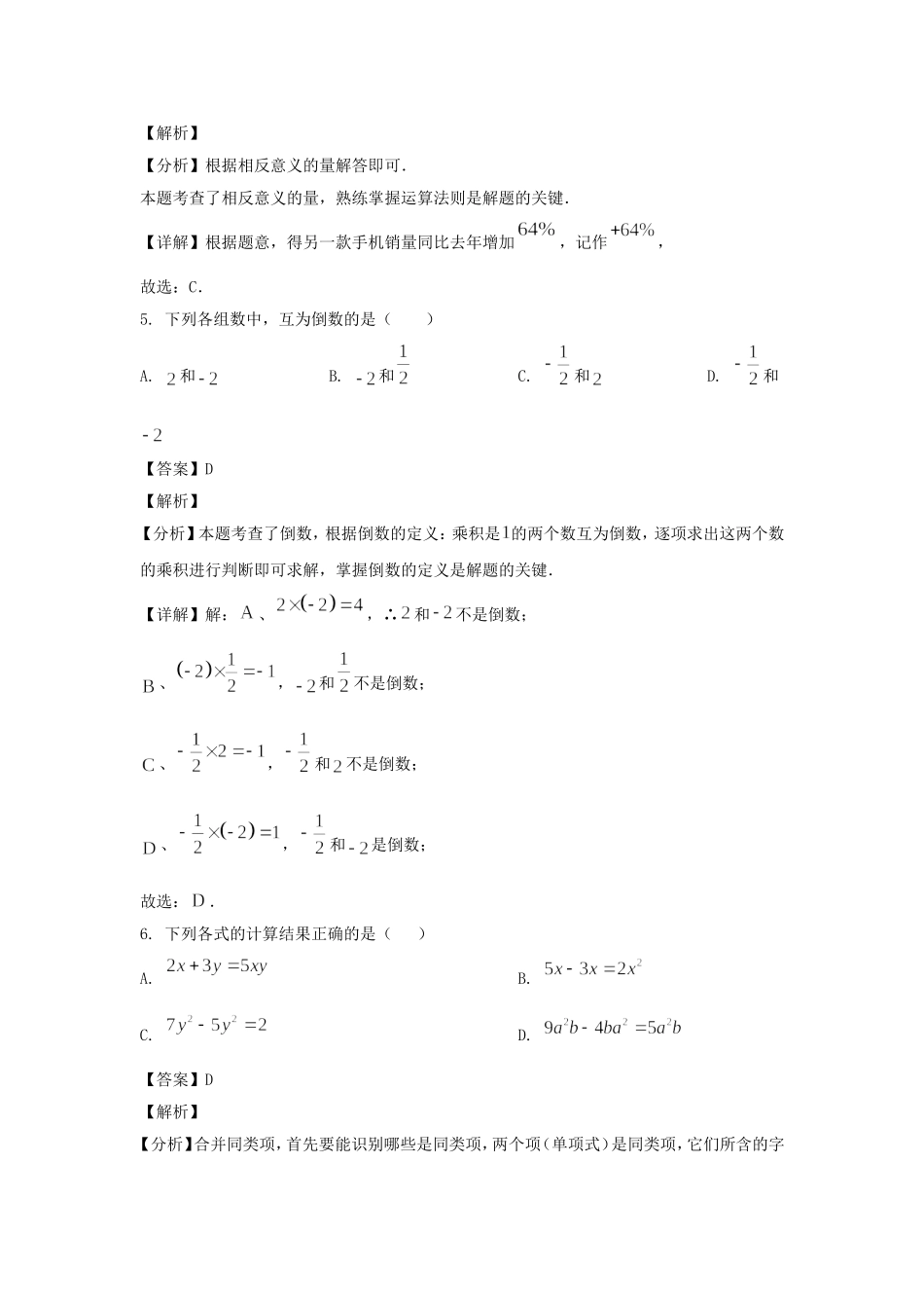 2024-2025学年山东济南长清区七年级上册数学期中试卷及答案.doc_第3页