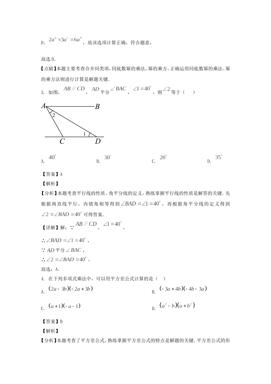 2024-2025学年陕西西安灞桥区七年级下册数学第一次月考试卷及答案.doc_第2页