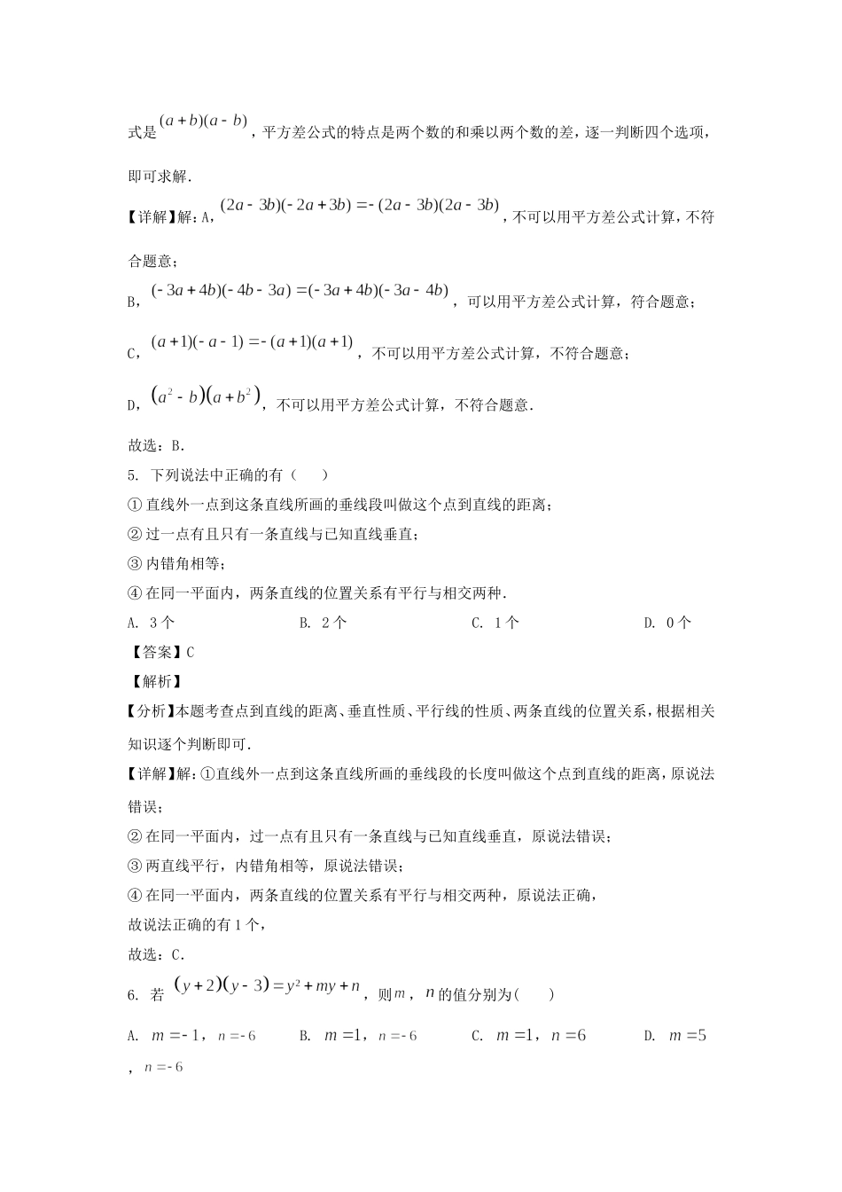 2024-2025学年陕西西安灞桥区七年级下册数学第一次月考试卷及答案.doc_第3页