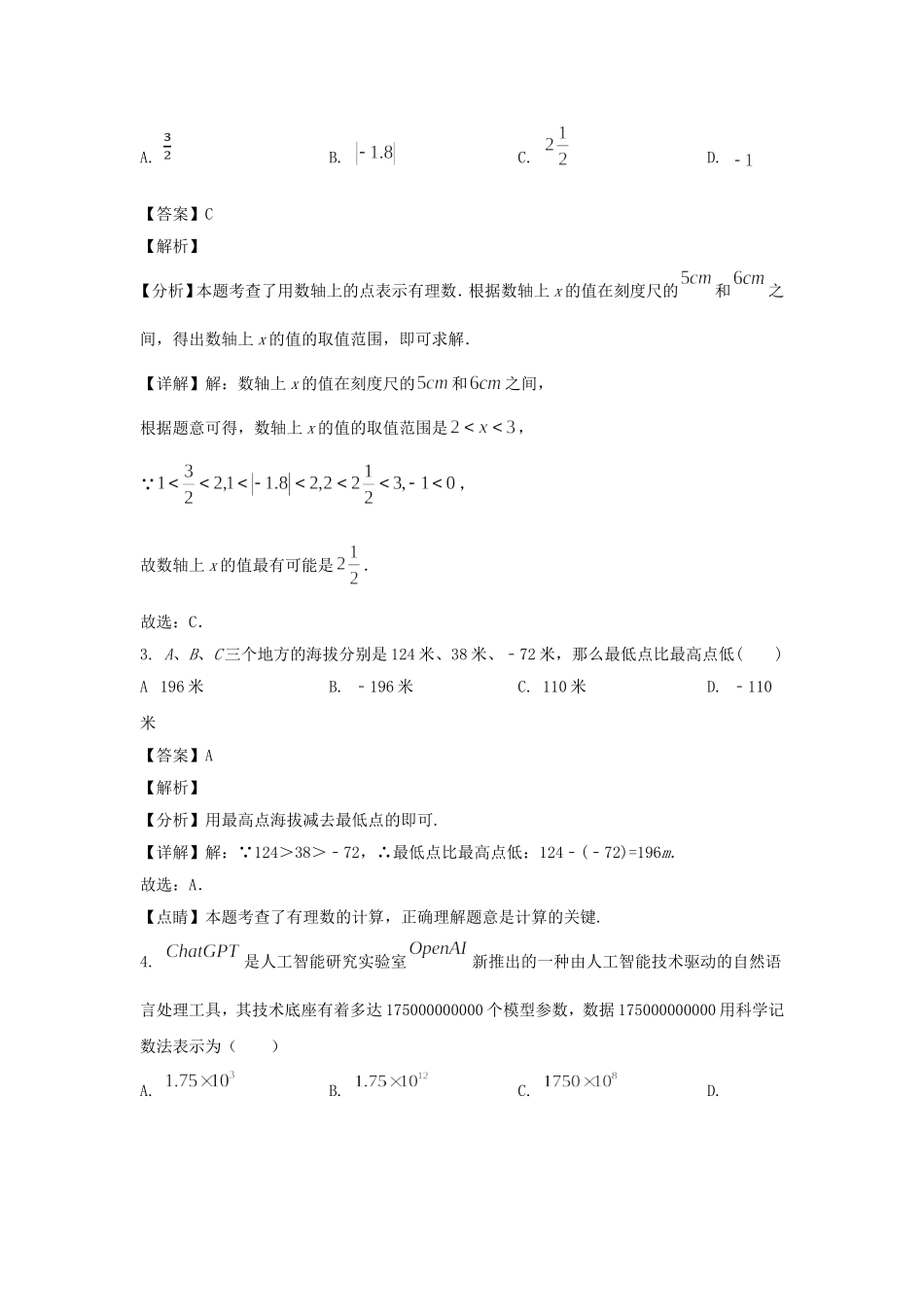 2024-2025学年辽宁沈阳浑南区七年级上册数学期末试卷及答案.doc_第2页