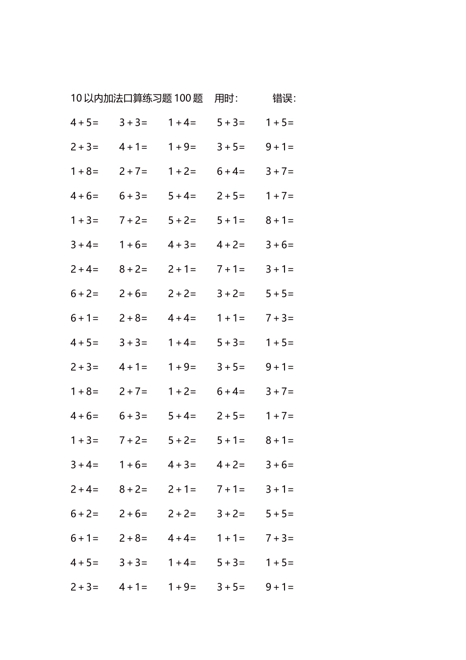 10以内加法口算练习题5000题每页100题299.docx_第2页