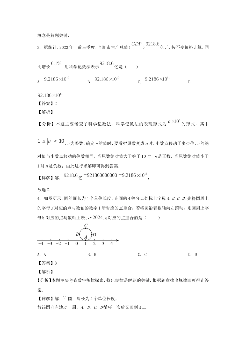 2024-2025学年安徽合肥七年级上册数学第一次月考试卷及答案.doc_第2页