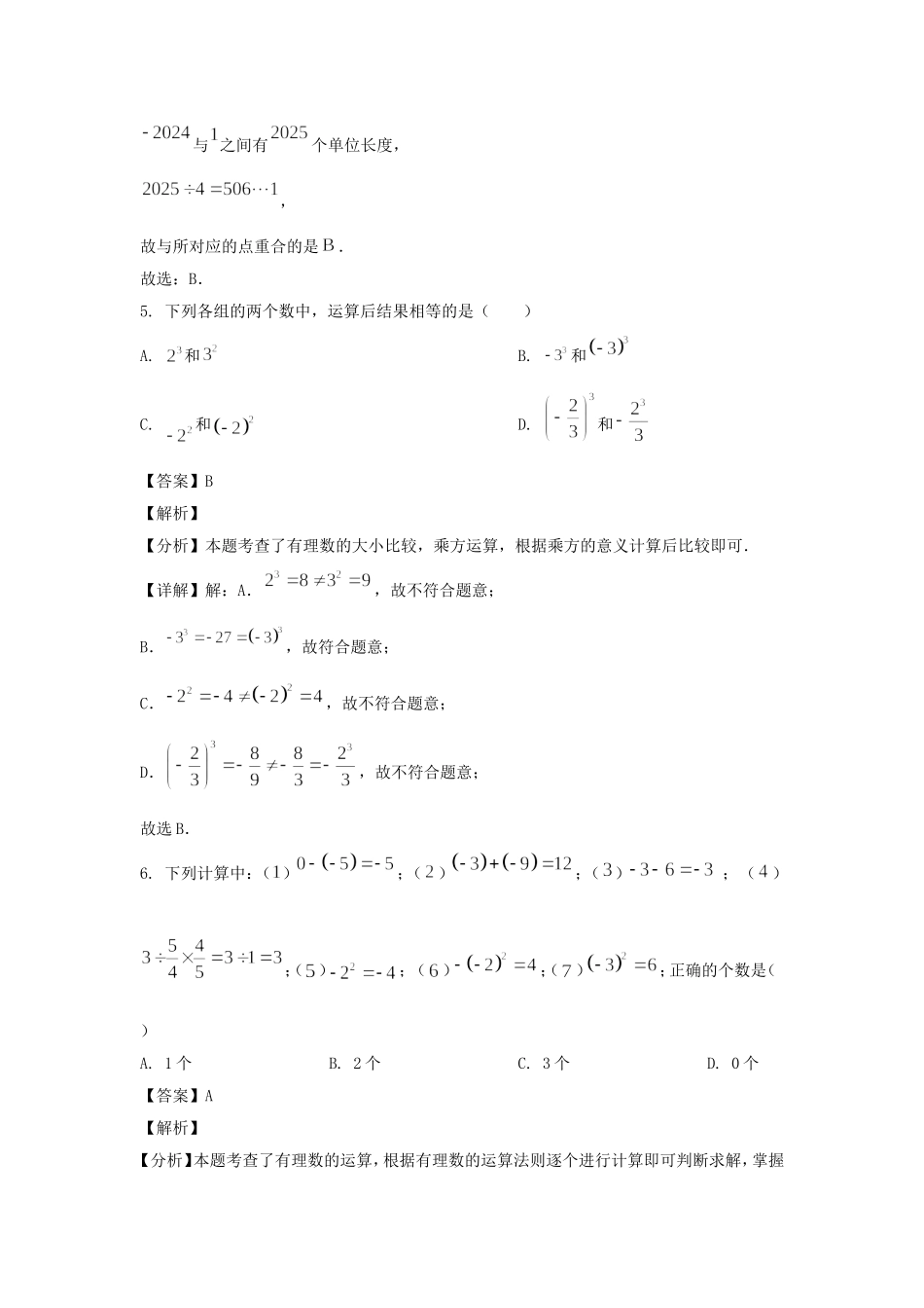 2024-2025学年安徽合肥七年级上册数学第一次月考试卷及答案.doc_第3页