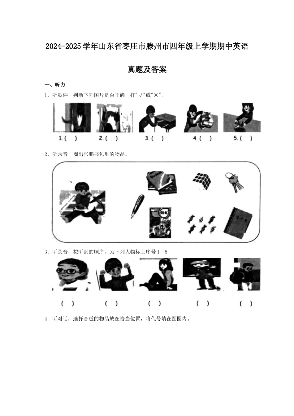 2024-2025学年山东省枣庄市滕州市四年级上学期期中英语真题及答案.doc_第1页