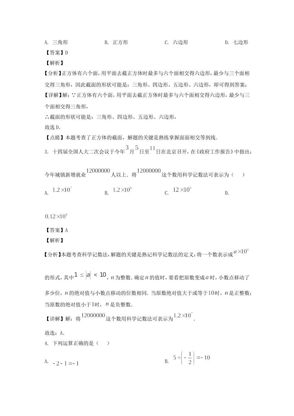 2024-2025学年山东济南高新区七年级上册数学期中试卷及答案.doc_第2页