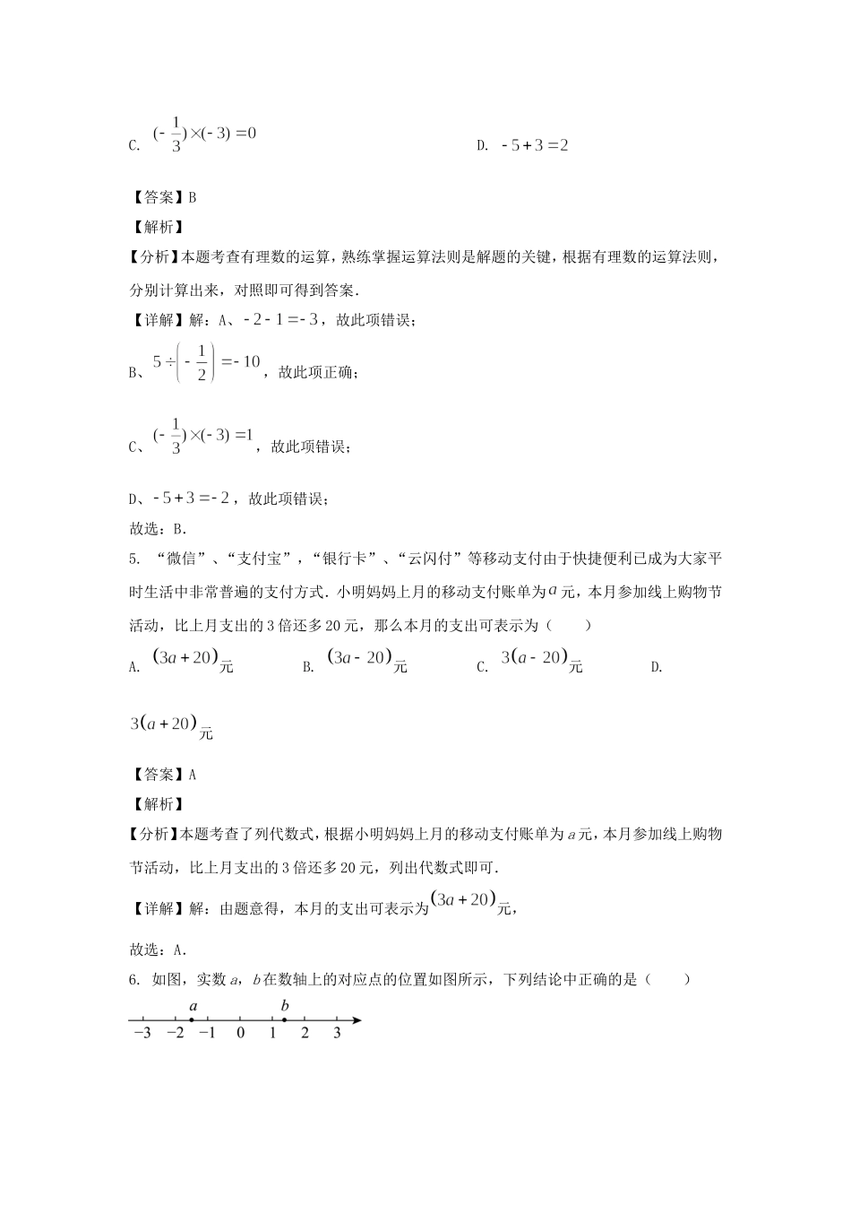 2024-2025学年山东济南高新区七年级上册数学期中试卷及答案.doc_第3页