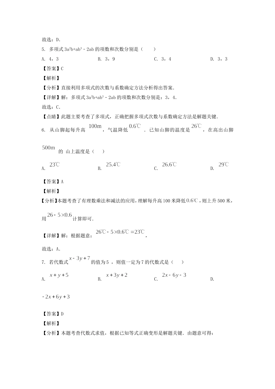 2024-2025学年安徽合肥经济开发区七年级上册数学期中试卷及答案.doc_第3页