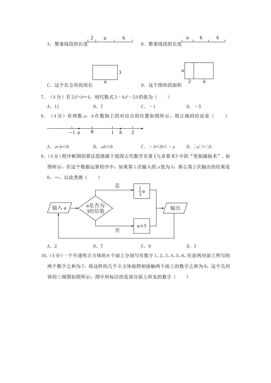 2024-2025学年山东济南历城区七年级上册数学期中试卷及答案.doc_第2页