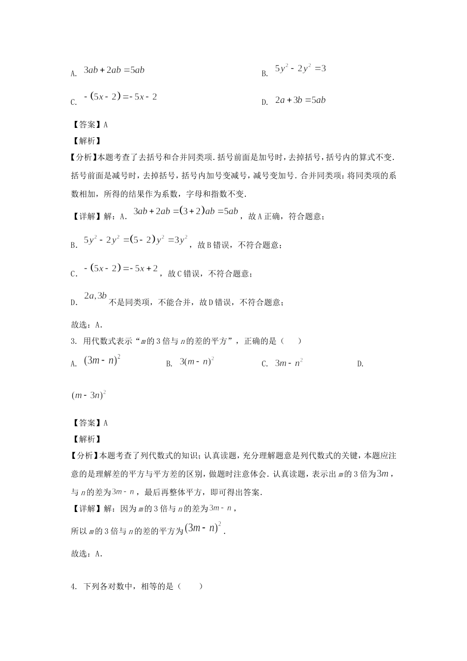 2024-2025学年黑龙江哈尔滨双城区七年级上册数学期中试卷及答案.doc_第2页
