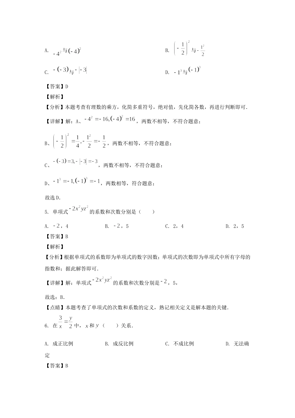 2024-2025学年黑龙江哈尔滨双城区七年级上册数学期中试卷及答案.doc_第3页