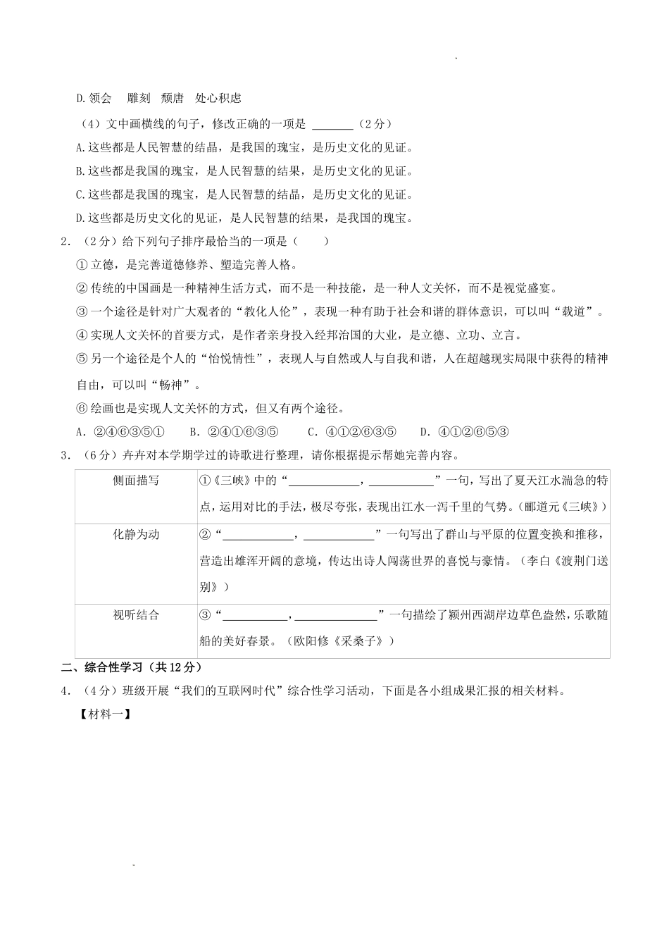 2024-2025学年云南省昆明市西山区八年级上学期期末语文试题及答案.doc_第2页