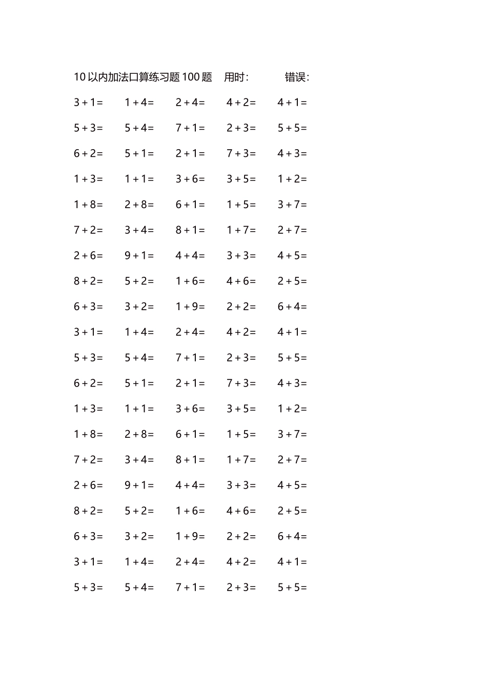 10以内加法口算练习题5000题每页100题328.docx_第1页